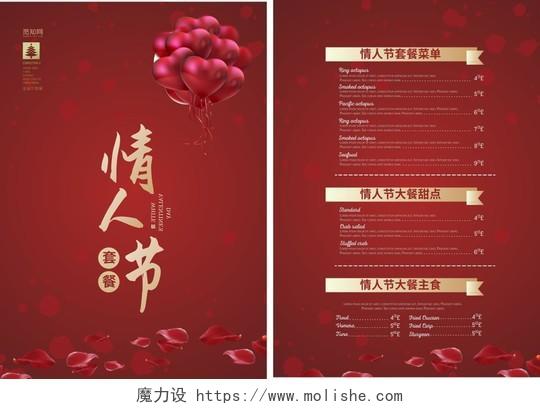 红色时尚创意浪漫宣传情人节菜单